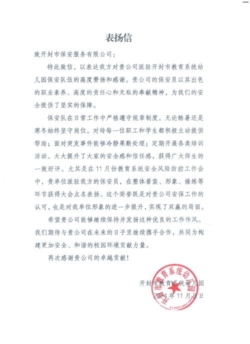 出彩保安人！盡心盡責(zé)贏美譽(yù)