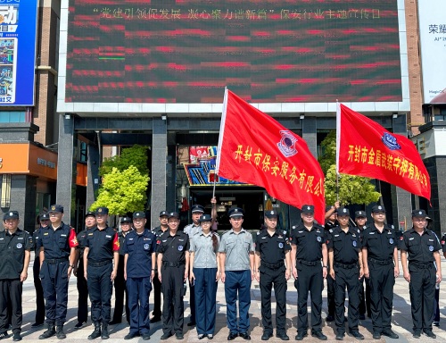 黨建引領(lǐng)樹標(biāo)桿  國(guó)企擔(dān)當(dāng)展風(fēng)采 ——公司圓滿完成保安行業(yè)主題宣傳日活動(dòng)