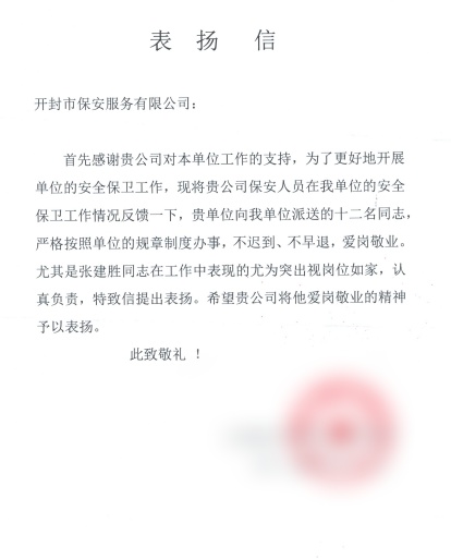 榮耀時(shí)刻丨一封表揚(yáng)信見證責(zé)任與擔(dān)當(dāng)